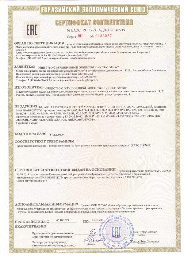 Сертификат ФИКО 001 (1)
