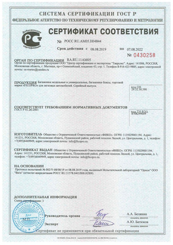 Сертификат с 08.08.19-07.08.2022 (1)